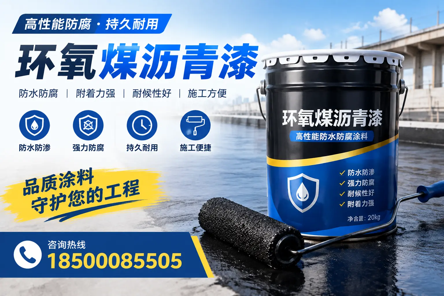 环氧煤沥青漆的施工准备工作,确保白杨项目顺利进行